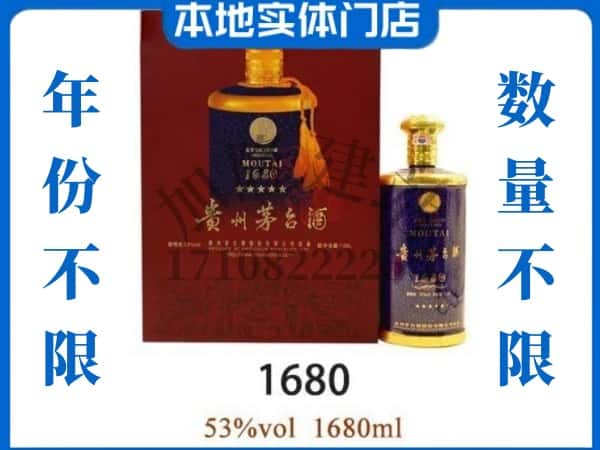 ​吐鲁番托克逊回收1680茅台酒空瓶子